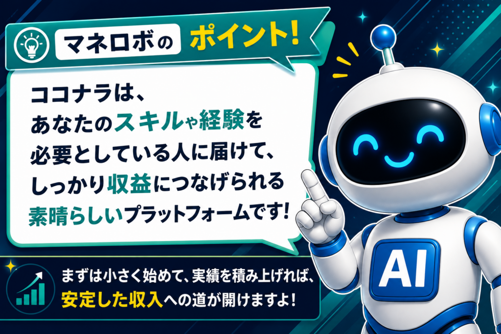 AI副業を始める前のポイントを解説するマネロボ