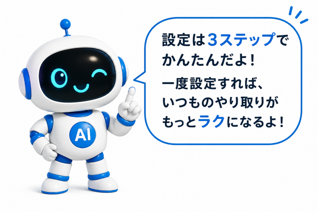 ChatGPTのカスタム指示は3ステップで設定でき、毎回のやり取りを楽にできると説明するマネロボ