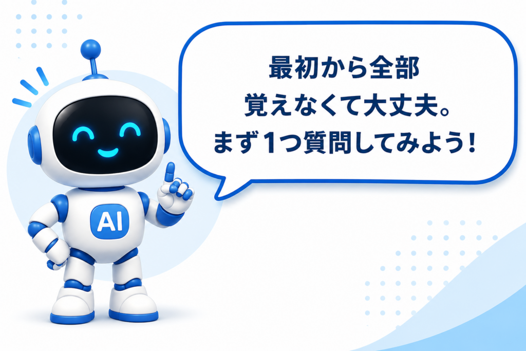 ChatGPT初心者にまず1つ質問してみようと案内する白と青のAIロボット「マネロボ」