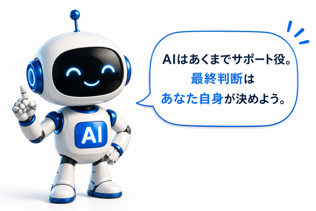AIはブログ運営を支援する役割で、最終判断は自分で行うことを伝えるマネロボ