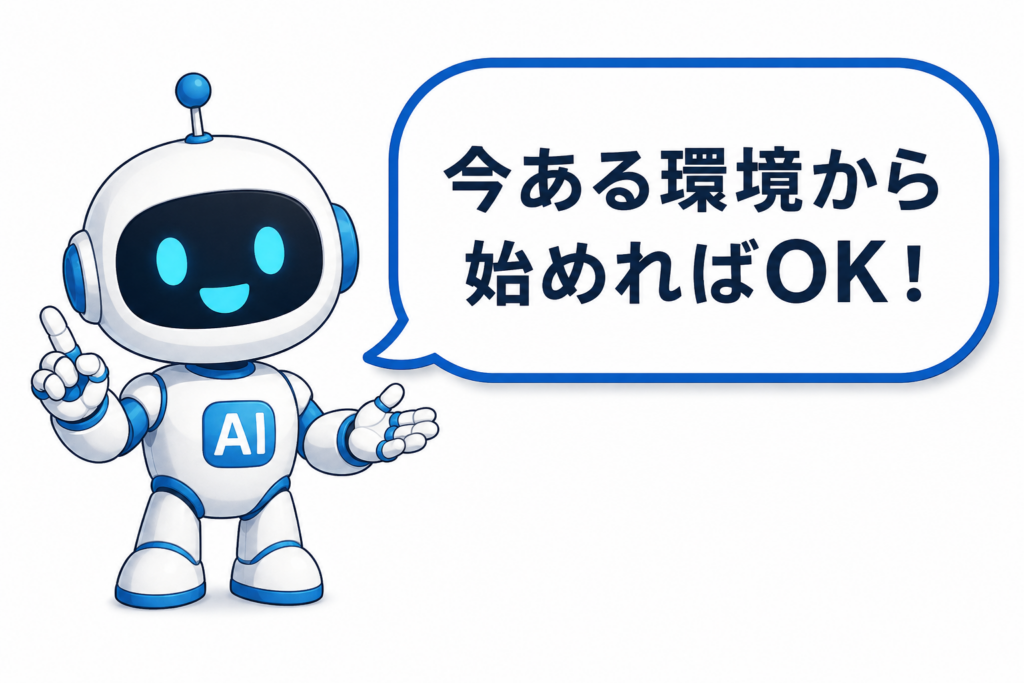 今ある環境からAIブログを始めればよいと案内する白と青のマネロボ