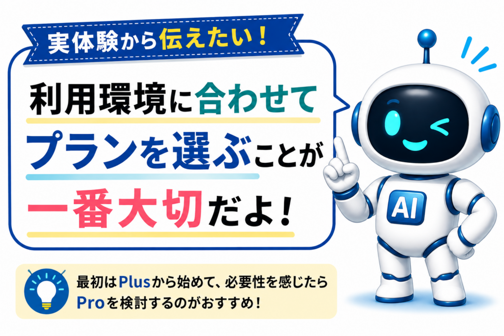 ChatGPT Proは必要?使い方に合うプラン選びを説明するマネロボ
