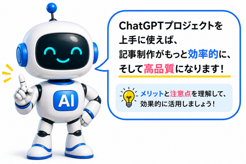 ChatGPTプロジェクトの基本的な使い方を案内するマネロボ