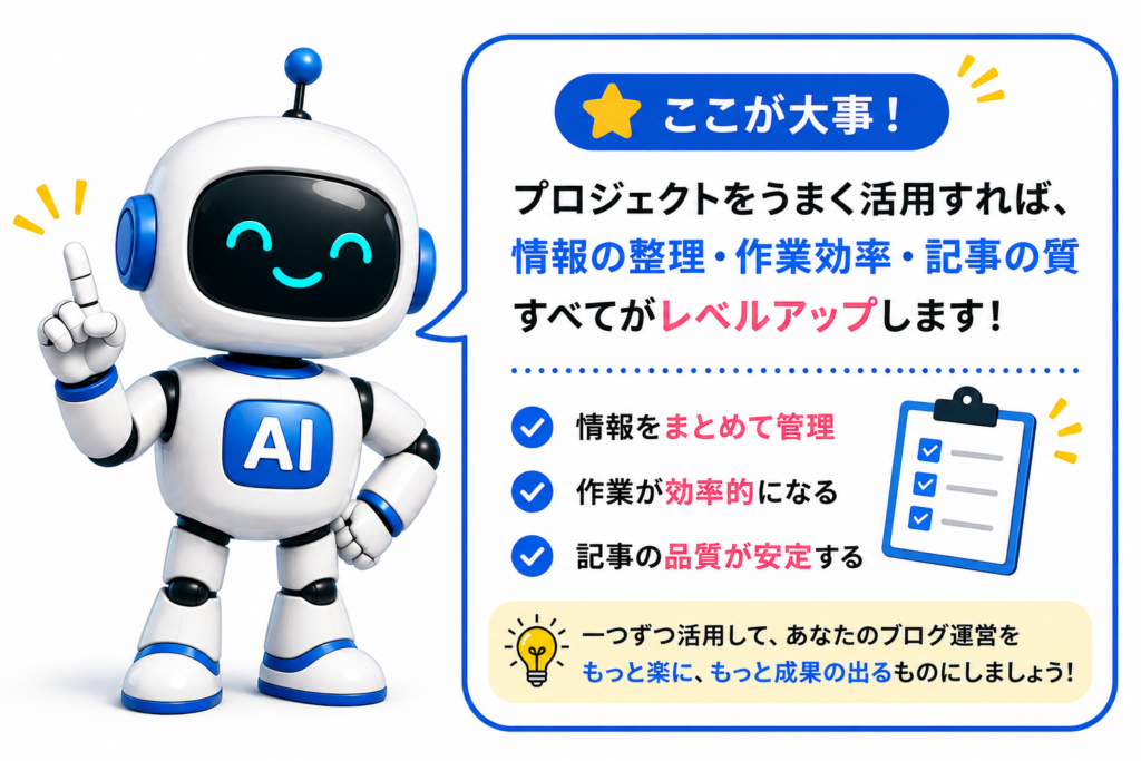 ChatGPTプロジェクトを活用して記事制作を効率化するポイントを紹介するマネロボ