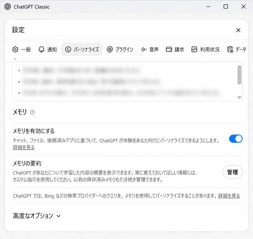 ChatGPTの設定画面でメモリの要約と管理ボタンを確認している画面