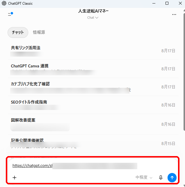 ChatGPTの新しいチャットに共有リンクを貼り付けた画面