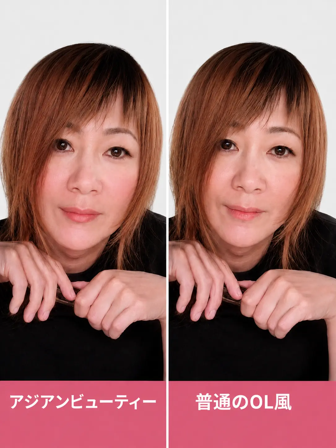 AIで女性化した人物写真に普通のOL風メイクとアジアンビューティーメイクを指定した比較