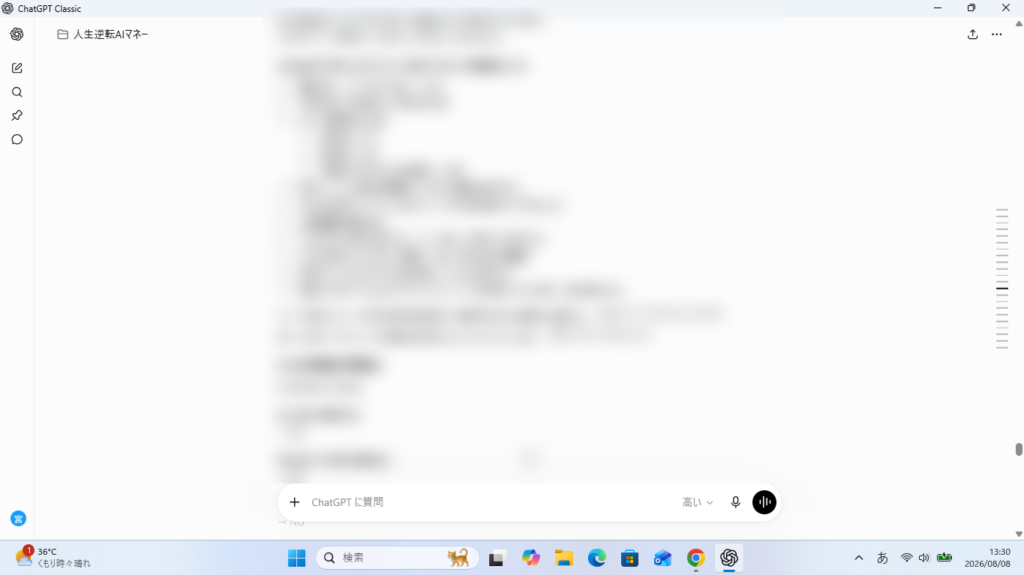 ChatGPTで人生逆転AIマネーのプロジェクトを開く画面