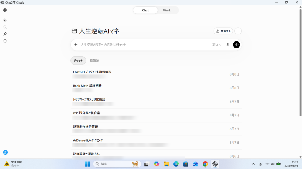 ChatGPTの人生逆転AIマネープロジェクト画面