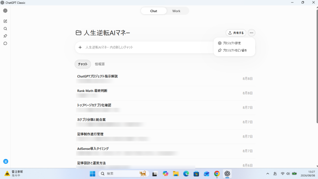 ChatGPTプロジェクト右上のメニューからプロジェクト設定を選択する画面