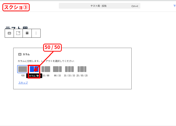 WordPressのカラムブロックで50対50の2カラムを選択する画面