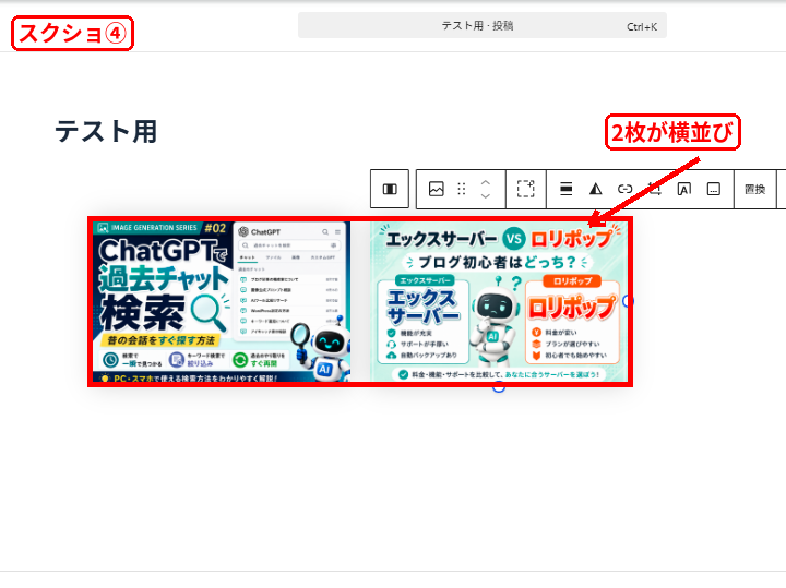 WordPressで画像2枚をカラムブロックに入れてPCで横並びに表示した画面
