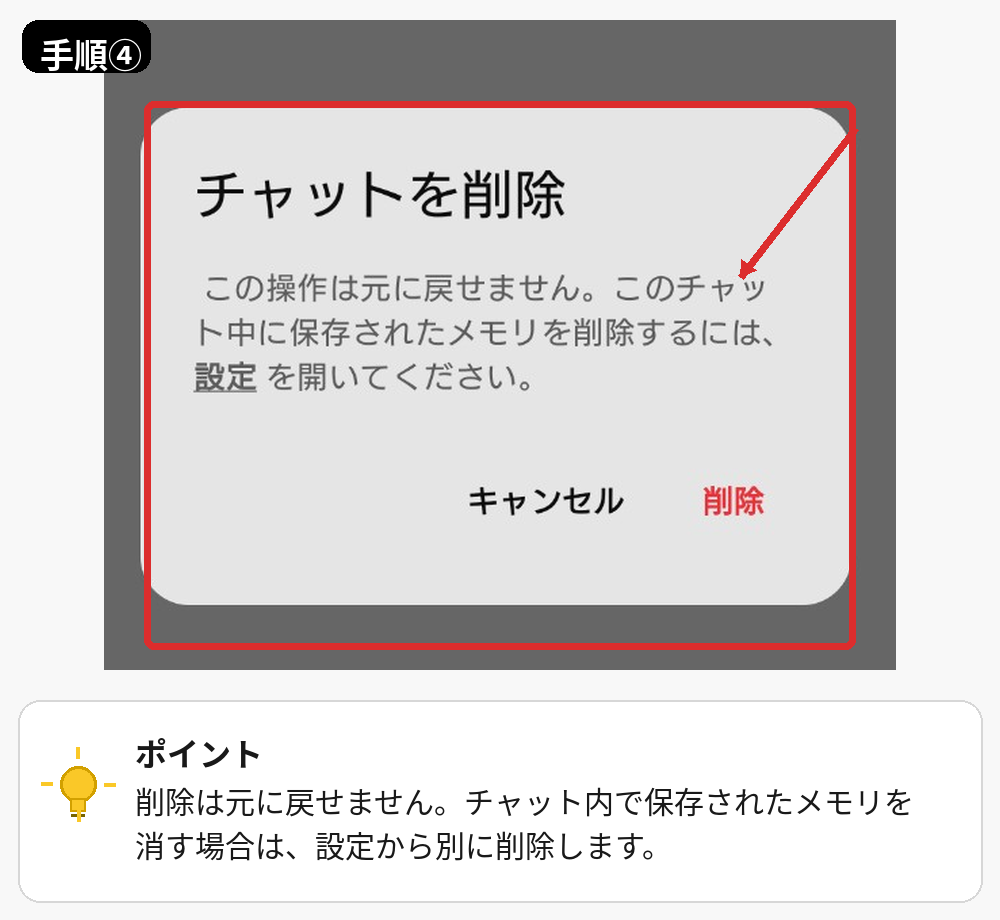 ChatGPTのスマホアプリでチャット履歴の削除を最終確認する画面