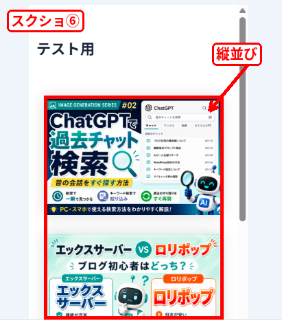 WordPressの画像2枚がスマホ初期設定で縦並びに表示された画面