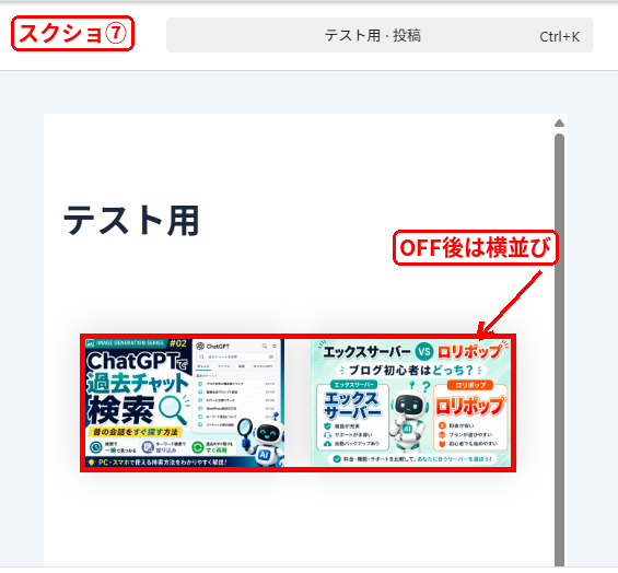 WordPressのカラム設定を変更して画像2枚をスマホでも横並びに表示した画面