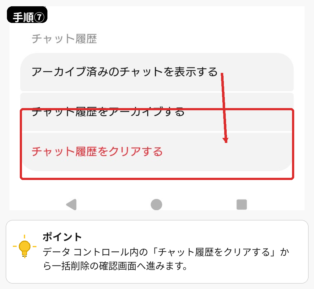 ChatGPTのスマホアプリでチャット履歴を一括削除する場所