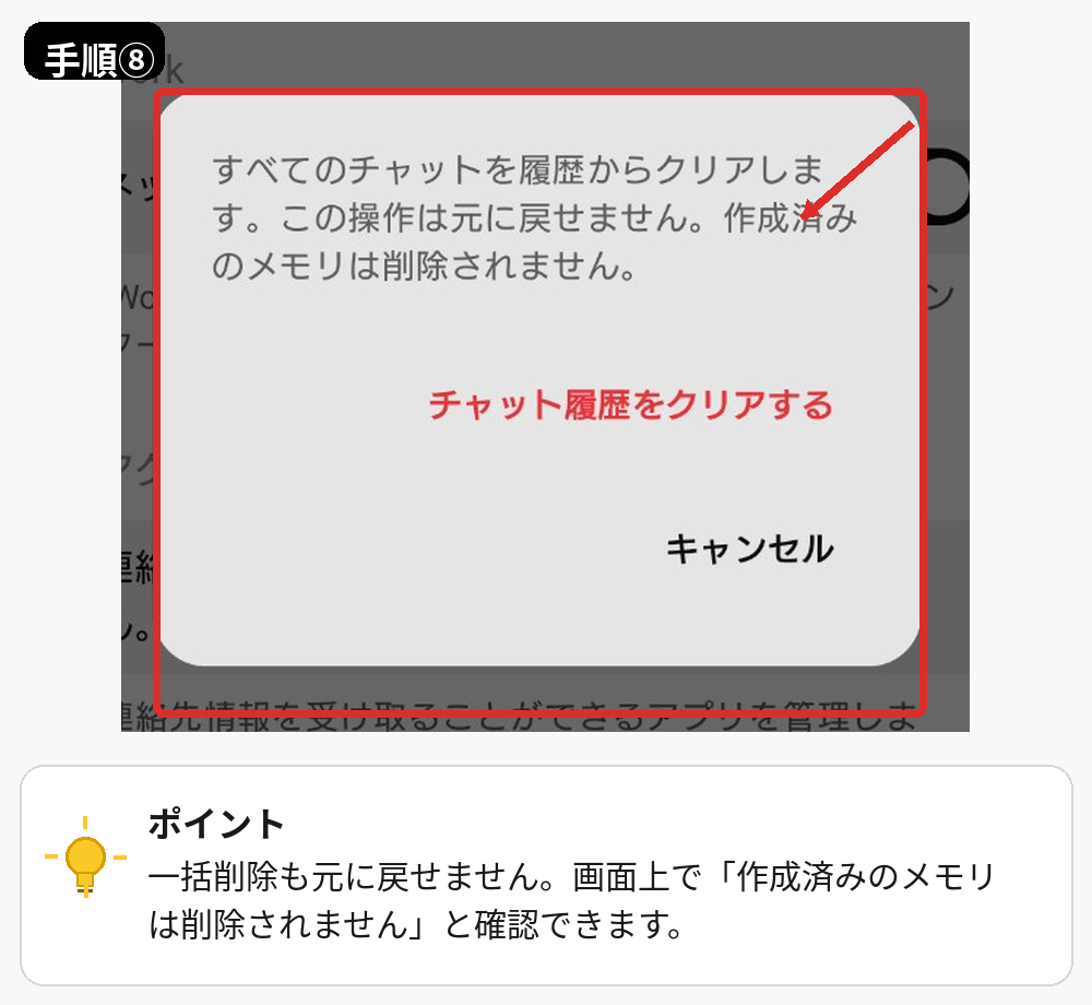 ChatGPTのスマホアプリでチャット履歴の一括削除を確認する画面
