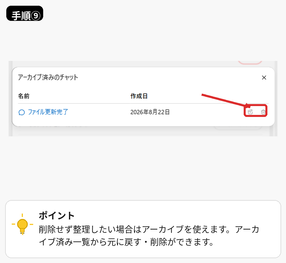 ChatGPTのPCアプリでアーカイブ済みのチャットを管理する画面