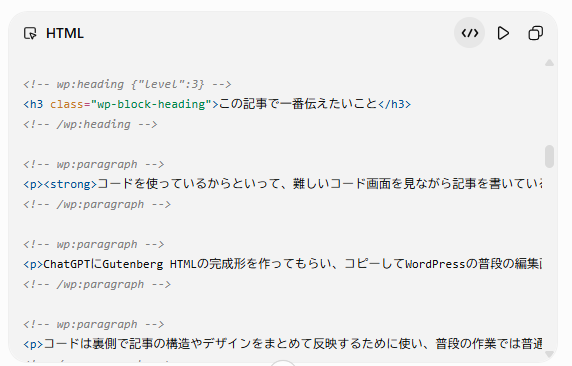 ChatGPTがWordPress用のGutenberg HTMLをコード形式で出力しコピーボタンが表示されている画面