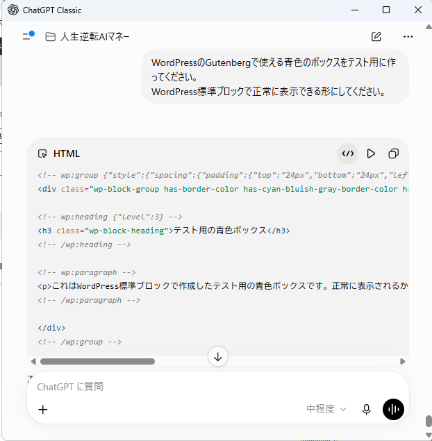 ChatGPTにWordPress用の青色ボックス作成を依頼しGutenberg HTMLが出力された画面