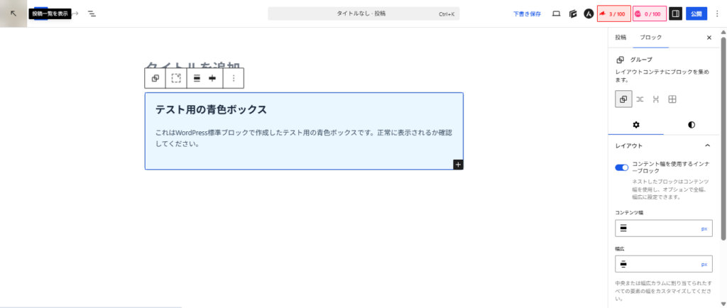 ChatGPTで作成したGutenberg HTMLをWordPressへ貼り付け青色ボックスが正常に表示された画面