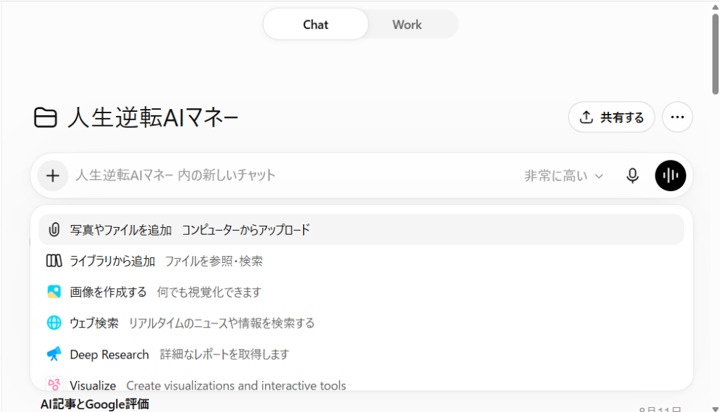 ChatGPTのプラスメニューからDeep Researchを選択する画面