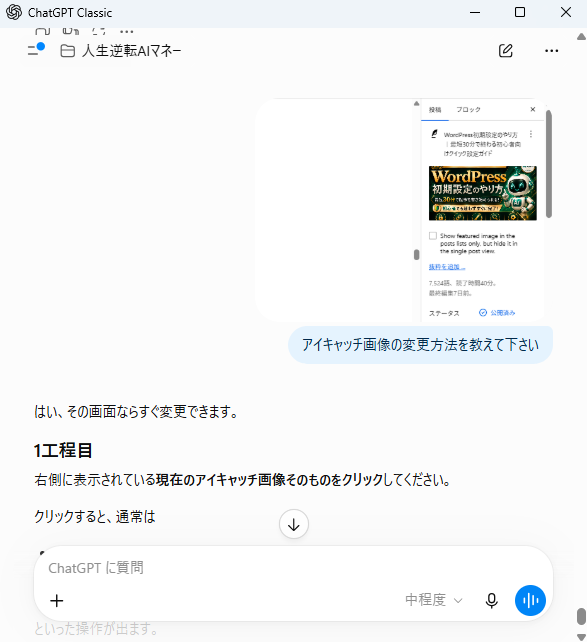 WordPress初期設定の画面をChatGPTに見せて操作方法を確認している実際の画面
