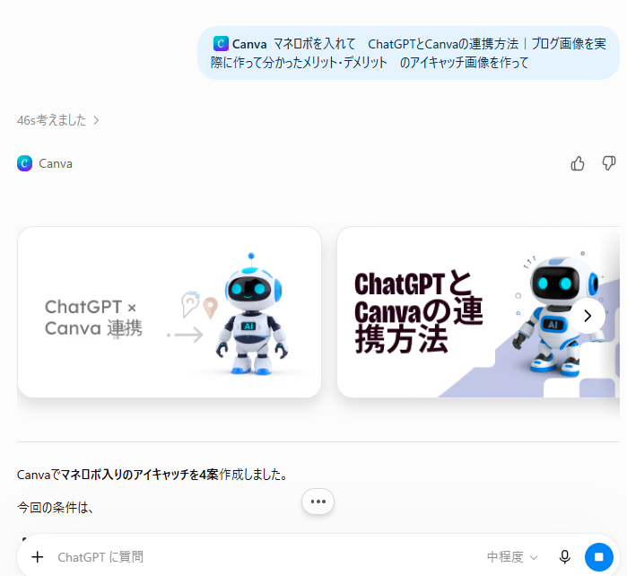 ChatGPT Canva 連携でアイキャッチ画像を依頼し、Canvaから複数のデザイン案が表示された画面