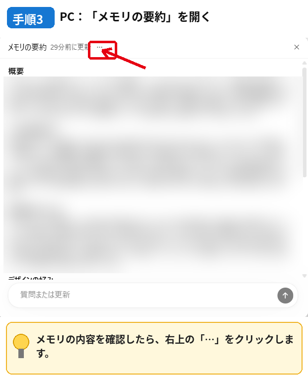 ChatGPTのメモリの要約を開いて内容を確認する手順