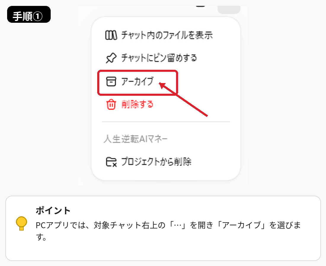 ChatGPTのPCアプリでチャットをアーカイブするメニュー