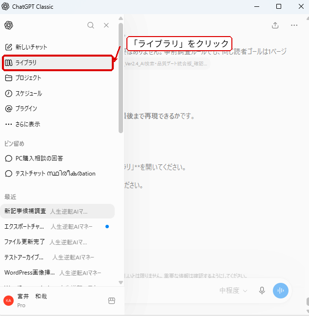 ChatGPTのサイドバーからライブラリを開く手順