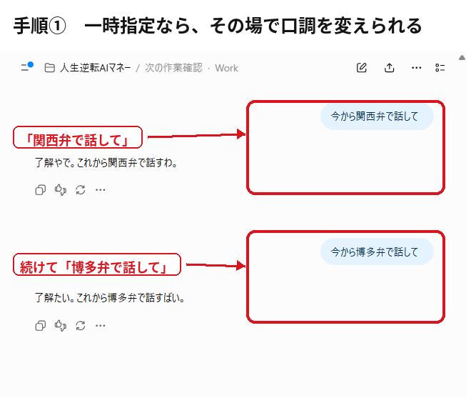 ChatGPTに一時指定して関西弁や博多弁へ口調を変えた画面