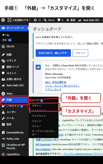 WordPress管理画面の外観メニューからカスタマイズを開く手順