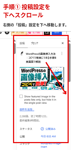 WordPressの投稿設定を下へスクロールしてリビジョンを探す手順
