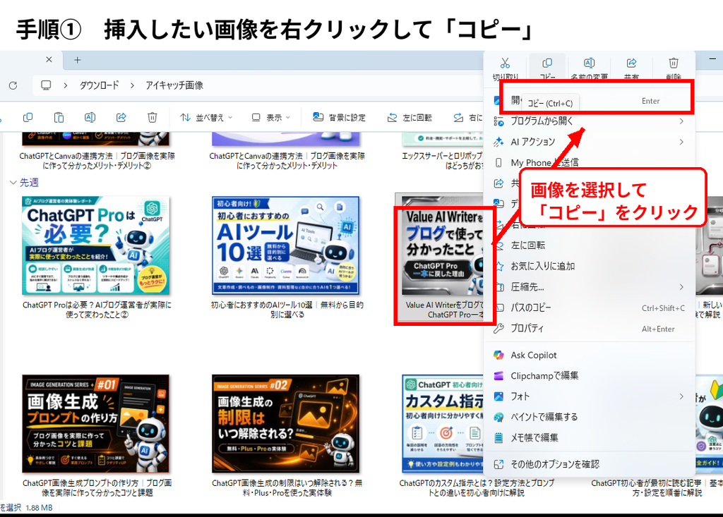 WordPressに挿入する画像をPC上で右クリックしてコピーを選択する画面