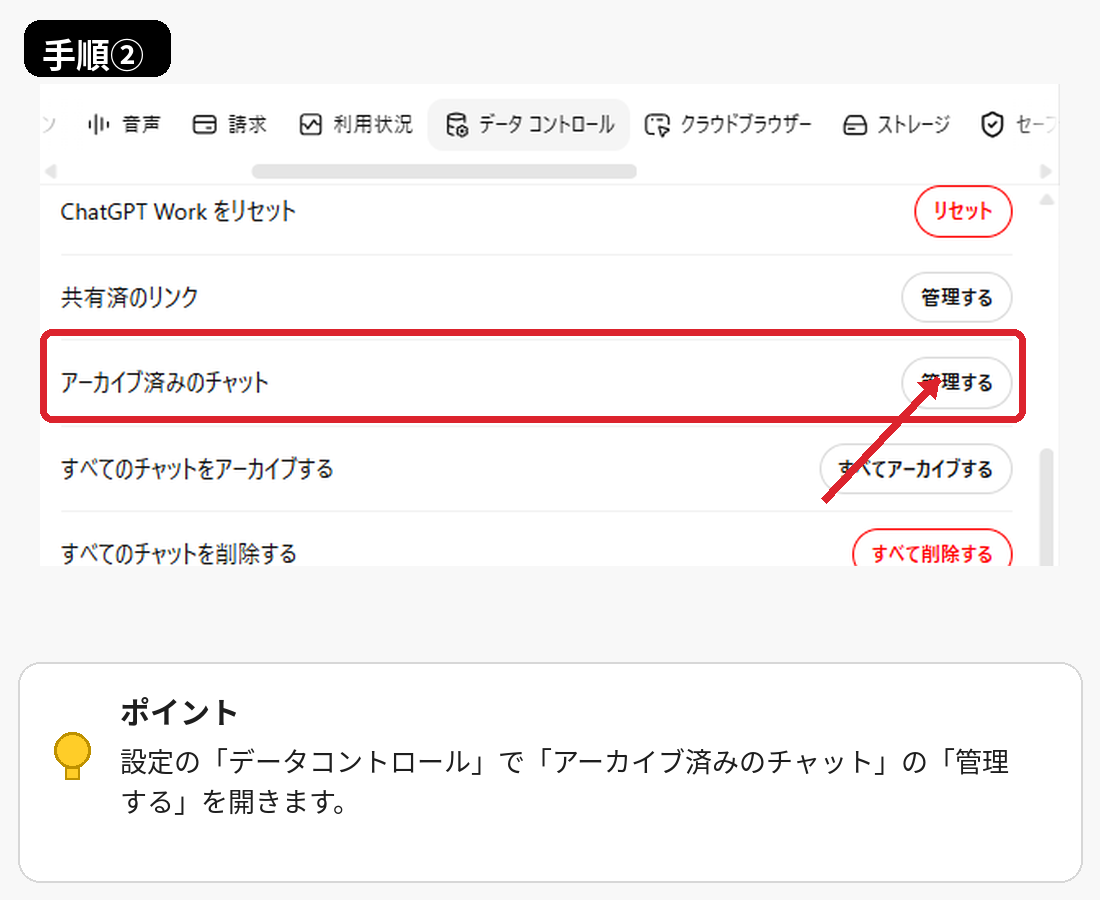 ChatGPTのPCアプリでアーカイブ済みのチャットを管理する場所