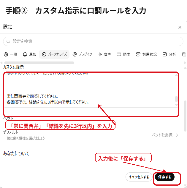 ChatGPTのカスタム指示に関西弁と結論を先に3行以内で答える設定を入力した画面