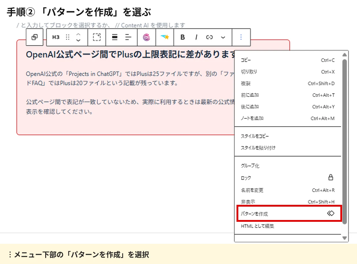 WordPressのブロックメニューからパターンを作成を選択する手順