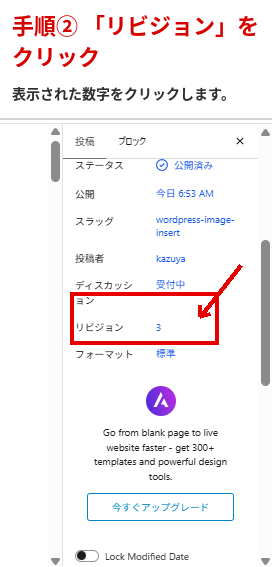 WordPressの投稿設定に表示されたリビジョンをクリックする手順