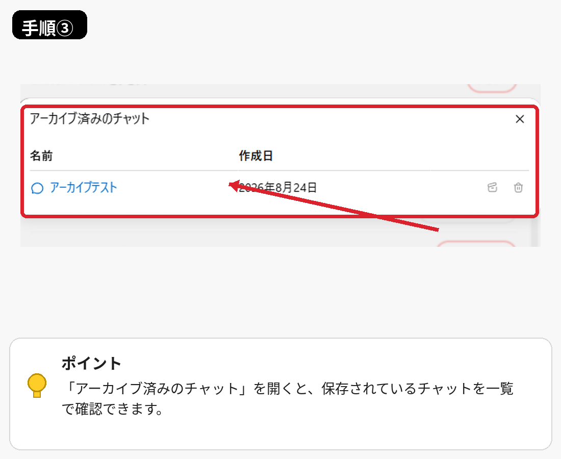 ChatGPTのPCアプリでアーカイブ済みチャットを一覧表示した画面