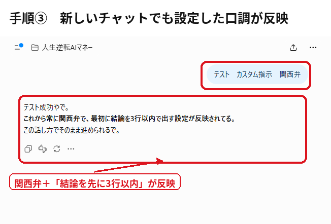 ChatGPTの新しいチャットでカスタム指示の関西弁と結論先行の設定が反映された画面