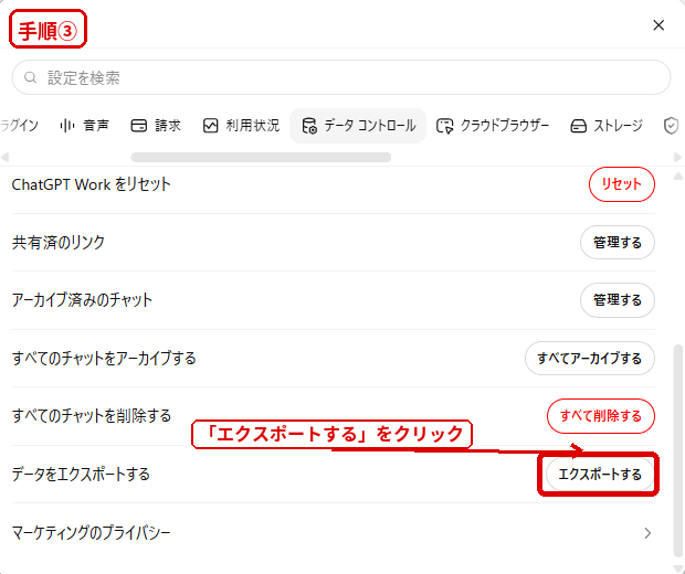 ChatGPTのデータコントロールからデータをエクスポートする画面