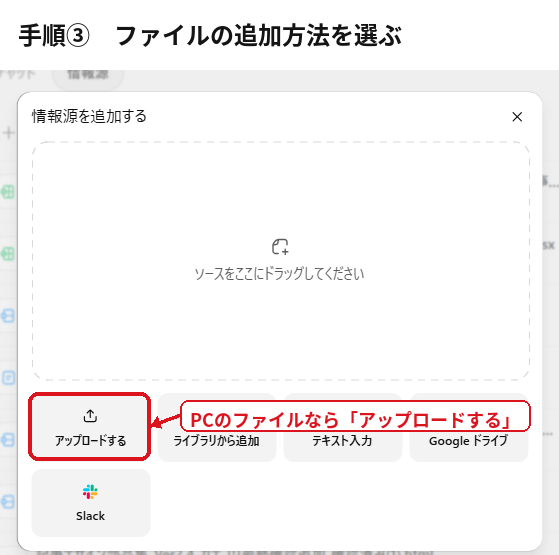 ChatGPTプロジェクトへPCのファイルをアップロードする手順
