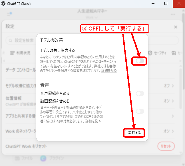 ChatGPTでモデル改善に協力する設定をOFFにして実行する画面