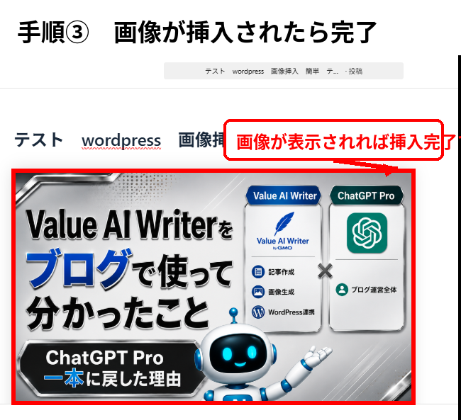 コピーした画像がWordPressの記事本文に挿入された完成画面