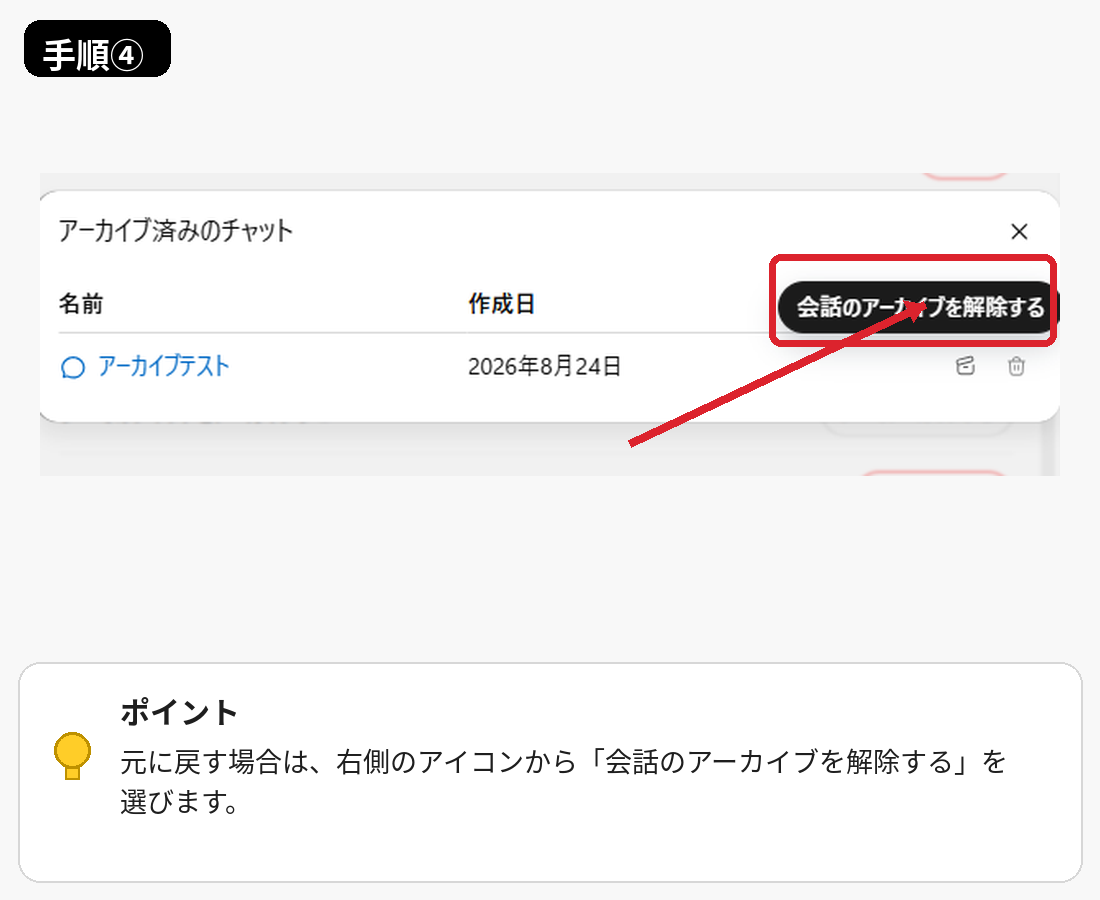 ChatGPTのPCアプリでアーカイブしたチャットを元に戻す画面