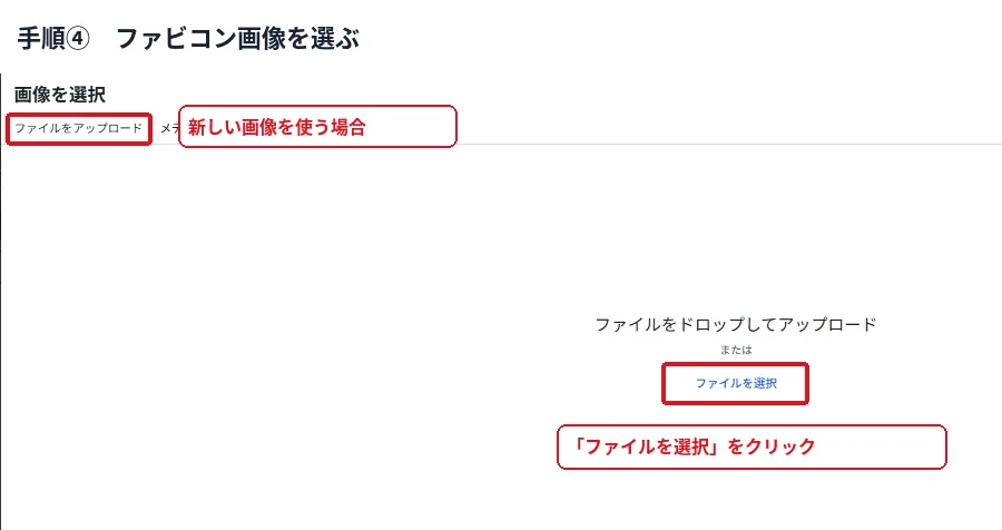 WordPressのサイトアイコンに使うファビコン画像をアップロードして選択する画面