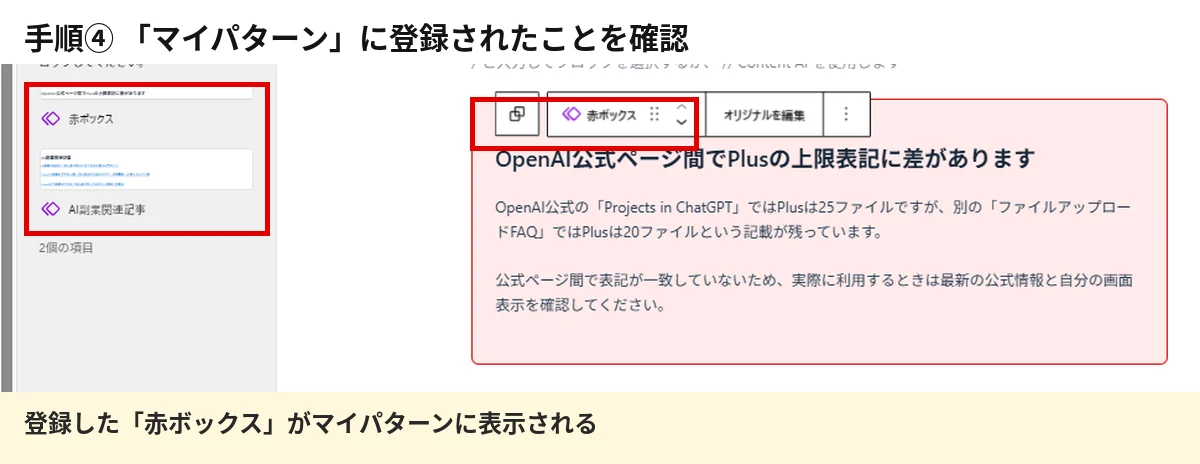 WordPressのマイパターンに登録した赤ボックスが表示されている画面