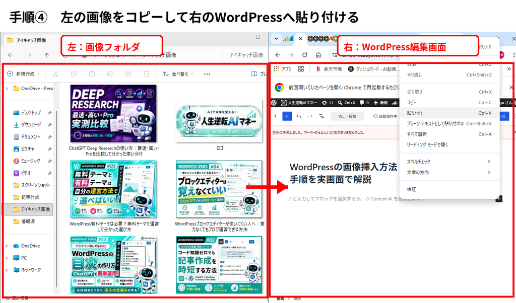PC画面の左に画像フォルダ、右にWordPress編集画面を開いて画像をコピペする作業環境