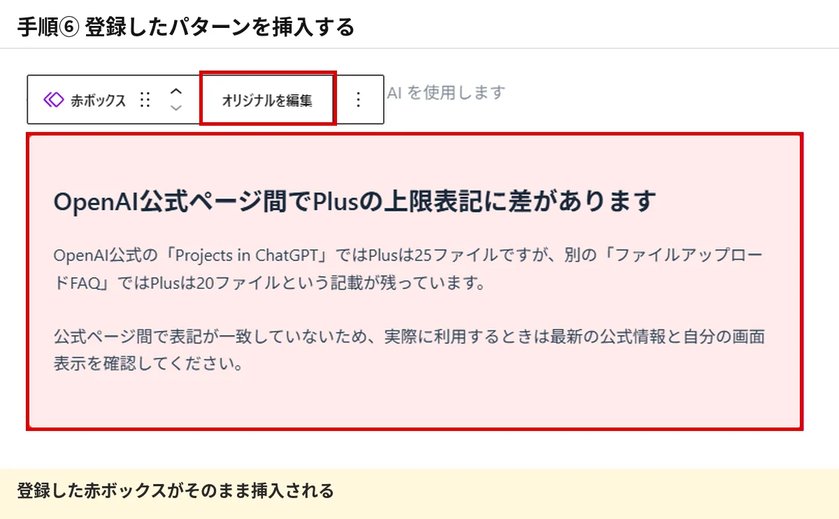 WordPressで登録済みの赤ボックスパターンを別の場所へ挿入した画面
